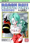 Dagon Ball - Bulma and Mr. Popo