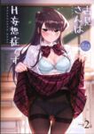 Komi-san wa, H Mousoushou desu 2
