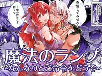 DARKMOON (Ishimochi, Sumeragi Yui)] Mahou no Lamp ~Nannari to Gomeire