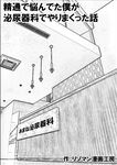 [Resoman Manga Koubou] Sex at the Urology Clinic [English] [Solid Rose]