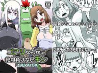 Gobli Nanka ni Zettai Makenai Mon LI〇ERATOR