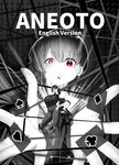 [rienia (KMVT)] Aneoto