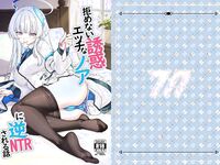 [Kuma no Ana (Shirokuma A)] Irresistible Seduction - How A Naughty Noa Reverse-NTR’d Me (Blue Archive) [English] [Tea Party Scans] [Digital]