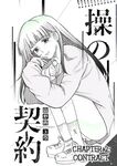 [Yamanouchi Yuu] Misao no Keiyaku - CHAPTER 2