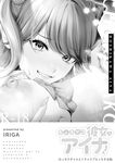 [IRIGA (Yamagiri)] Chorozako Kanojo no Aina-chan -Mucchiri Gal to Ichalove H suru Hanashi- [Digital]