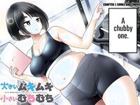 [HINOHARA FUKI] Big Muki Muki & Small Muchi Muchi - Chapter 1