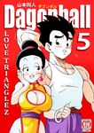 [Yamamoto] LOVE TRIANGLE Z PART 5 (Dragon Ball Z) [English] [Decensored]