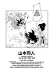 [Yamamoto] LOVE TRIANGLE Z PART 5 (Dragon Ball Z) [English] [Decensored]