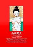 [Yamamoto] LOVE TRIANGLE Z PART 5 (Dragon Ball Z) [English] [Decensored]