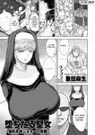 [Kaneda Asao] Ochitaru Seijo ― Bakunyū Toshima Shisutā no Junan ― I The Fallen Saint: The Ordeal of the Busty Older Nun