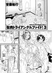 [Andou Hiroyuki] Daniku Triangle Fight! Chapter 3 [English] [Kuraudo] [Digital]