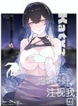 [Orekh] Please Keep Your Eyes on Me Tonight (Uncensored) [English]