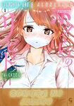 [Itsumoto Roi] Bokura no Libido - CHAPTER 4