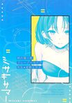 C105) [Kakinotanehitotsubu (Kakino Nashiko)] Misaki Summer (Blue Archive)[English][MTL] (C105) [柿の種一粒 (柿野なしこ)] ミサキサマー (ブルーア