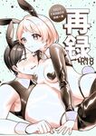 [Toketa Ice no Futa no Ura (Sakuraba Rokusuke)] Gyaku bunny to white day kai | Reverse Bunny and White Day Instance [English] [C4 Translations] [Digital]