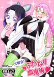 (C103) [AYAMEYA (Iori Ayaka)] Gotsugou! Futanari Kekkijutsu (Kimetsu no Yaiba)