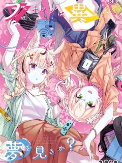 Dream of Unreal Encounters