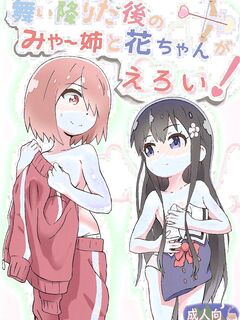 Maiorita Ato no Mya-