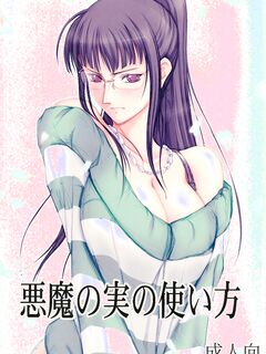 Akuma no Mi no Tsukaikata