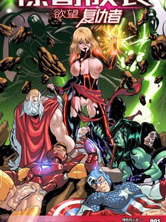 惊奇队长之欲望复仇者