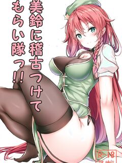 Meiling ni Keiko Tsukete Moraitai!!