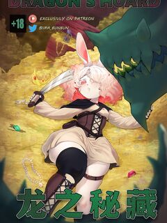 龙之秘藏