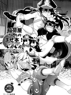 Inariya-san-chi no Mazebon! Gudaguda of Wild