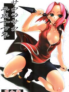 Sakurasaku Heisei Juunana Nen