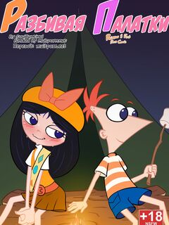 Pitching Tents (Russian)