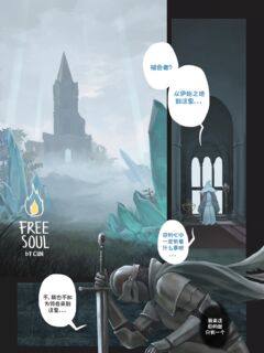 自由的灵魂.