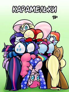 Карамельки