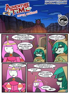 Время приключений - Перед войной