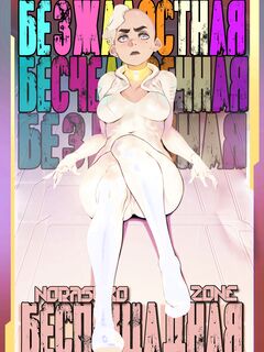 Беспощадный