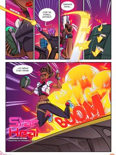 Звездный жар