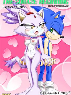 Начало СонЭйз