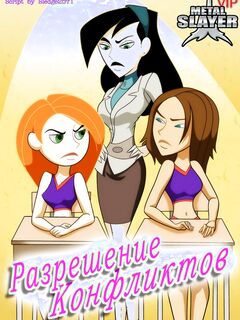 Разрешение конфликтов