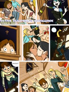 Остров озабоченных Извращенок