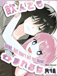 ST☆R: Strike it Rich: Drink, but don't get too drunk!