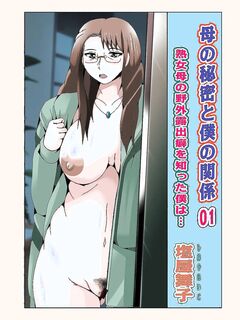 [Shioya Maico] Haha no Himitsu to Boku no Kankei 01 - My Mother's Secret and My Relationship 01 [English][DarklordMTLs]