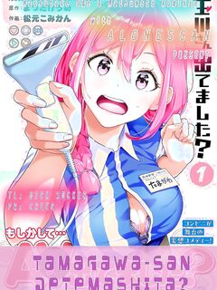 Tamagawa-san Detemashita? CHAPTER