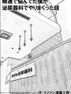 [Resoman Manga Koubou] Sex at the Urology Clinic [English] [Solid Rose]