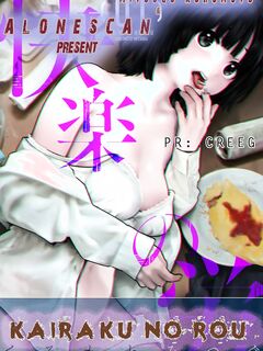 Kairaku no Rou - CHAPTER 8