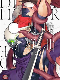 [ITKZ] Haiboku Eiyuu, Ryoujoku [Eng] (c.1)