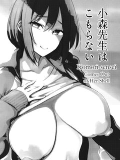[Yukikagerou (Magura Ene, KANZUME)] Komori-sensei wa Komoranai | Komori-sensei Comes Out of Her Shell [English]