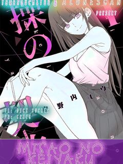 [Yamanouchi Yuu] Misao no Keiyaku - CHAPTER 2