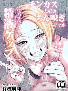 [Chiratsuki Silhouette (Yuuki Fuumi)] Chinkasu Daisuki Chinkagi Gal Namahame Berochuu Semen Geppu | Smegma Loving Dick Sniffin' Gal's Raw Fuck & Sloppy Kissing Semen Burps [English] [Selcouth]