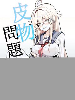 （Kerberus）Skin problem student 4