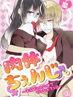 [Satoru] nikutai change. ～Oni-chan no karada de iku nante!! ~ | Body change. ~ Cumming with Onii-chan's body!!～3