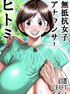 [CRAFT (Kiliu)] Muteikou Joshi Announcer Hitomi | The Acquiescent Announcer Hitomi [English] [JIGECCHI] [Digital]