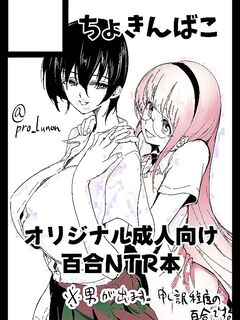 [Asanine Luno] Yuri NTR | Lesbian NTR 01-02